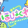 ほしはぐれ