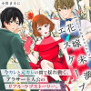 花嫁未満エスケープ