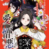 深愛 煌華宮の檻