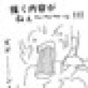 まんがの光と影