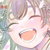 咲良のガーデン
