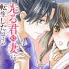光る君の妻に転生したのですが、呪われないために夜伽を拒否しています【心恋】