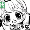 今じゃなイカ!