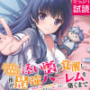 ハズレスキル『添い寝』が覚醒し、僕が最強ハーレムを築くまで ～密着添い寝で願望解放!?誘惑されまくっ...