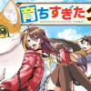 育ちすぎたタマ～うちの飼い猫が世界最強になりました!?～