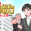 老後の仕事がありません!