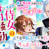 ド真面目侍女の婚約騒動! ～無口な騎士団副団長に実はベタ惚れされてました～