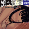 娘の寝室