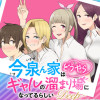 今泉ん家はどうやらギャルの溜まり場になってるらしい～DEEP～ WEBコミックガンマぷらす連載版