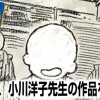あの日、小川洋子先生の作品を読んで