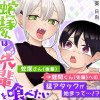 蛇塚さんは先輩を喰べたい