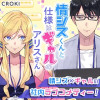 情シスくんと仕様はギャルのアリスさん
