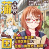 異世界蒲田