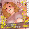 だらしな先輩