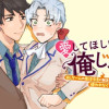 愛してほしいのは俺じゃないのに! 〜BLゲームの悪役令息に転生したのに嫌われなくて困ってます〜