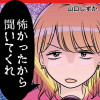 私が体験したこわい話を聞いてくれ