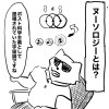 ヌーソロジーとは2