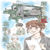 歴史を濾し、革新を紡ぐ。Filtering history, weaving innovation.