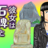 彼女は石碑と夢を見る
