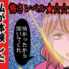 私が体験したこわい話を聞いてくれ