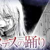 トリステスの踊り/読み切り