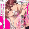 イったら負けの幼馴染えっち～アイツの凄テクに勝てませんっ!～