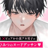 暴いて、その目で