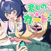 君との恋はガード不能