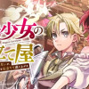 魔法少女の仕立て屋～彼は最強ではないが、彼女を最強にする衣装を仕立てて成り上がる～
