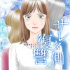 サレタ側の復讐～同盟を結んだ妻たち～