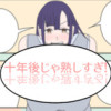 十年後じゃ熟しすぎ!@熊猫杯2025参加