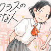 違うクラスの好きな人