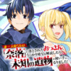 誰一人帰らない『奈落』に落とされたおっさん、うっかり暗号を解読したら、未知の遺物の使い手になりました...
