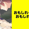 おもしれー女のおもしれー男【タテスク】