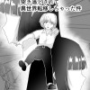 好きな子に突き落とされて異世界転移しちゃった件
