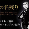 日の名残り