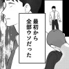 【漫画】最初から、全部ウソだった 妻のすべてを知った夫