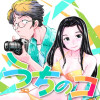 うちのコ