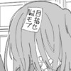 前髪を伸ばしすぎたモブちゃん