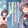 許嫁が出来たと思ったら、その許嫁が学校で有名な『悪役令嬢』だったんだけど、どうすればいい?