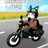 初キャンプ&初北海道ツーリングレポ漫画
