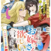 確かに私は、お嫁さんが欲しいと言いました。 ～女装の王子様はお断り!～