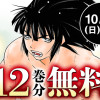 陸奥圓明流外伝 修羅の刻