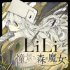 LiLi 憧憬の森の魔女