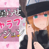 絶対曇らせイチャラブダンジョン