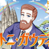 アントニ・ガウディ 0