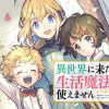 異世界に来たけど、生活魔法しか使えません THE COMIC