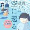 明日、息子は空に還る 小児白血病と闘った家族の10年