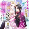 異世界転生したサレ妻ですがクズ夫を捨てて幸せを掴むことにしました