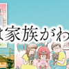 わたしは家族がわからない